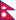 16px Flag of Nepal.svg